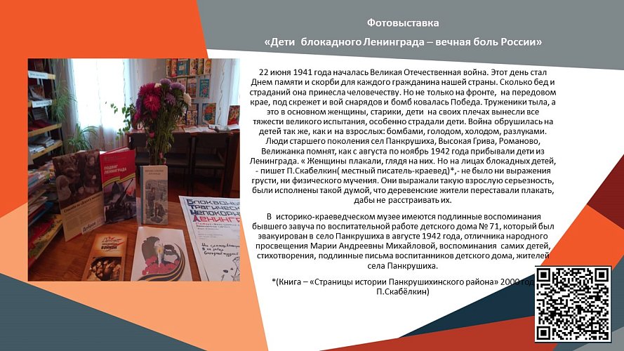 «Дети блокадного Ленинграда - вечная боль России»